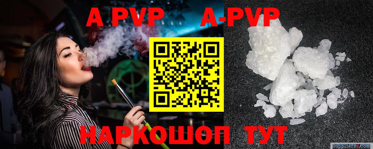 A-PVP VHQ  А ПВП СК КРИС  A PVP VHQ  Вход с VPN  Alpha-PVP  Туапсе 