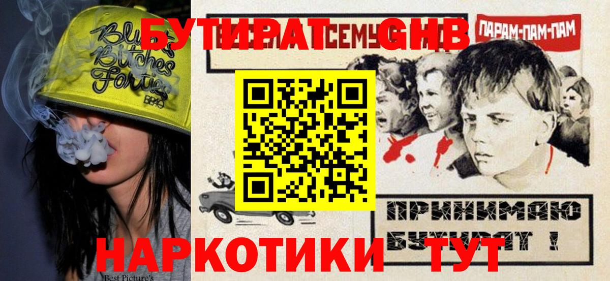 Бутират бутандиол  Вход с VPN  Туапсе 
