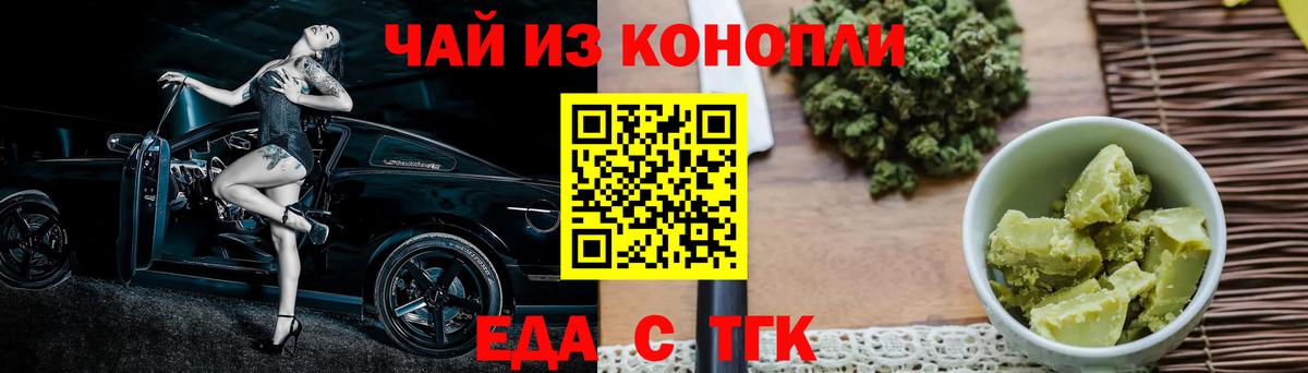 Еда ТГК конопля  Вход с VPN  Туапсе 