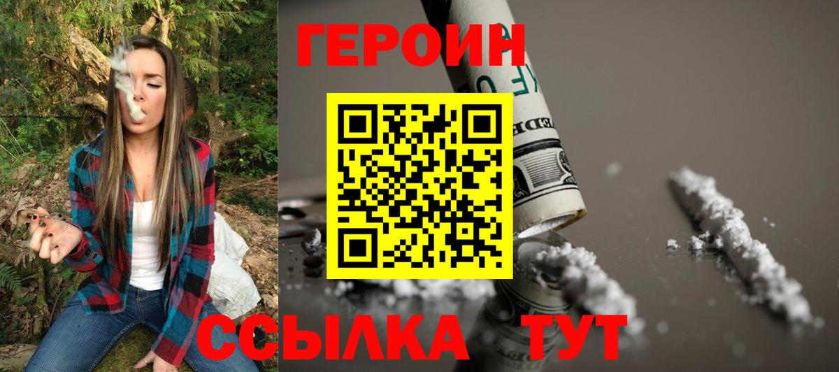 Туапсе  ГЕРОИН хмурый  Вход с VPN 