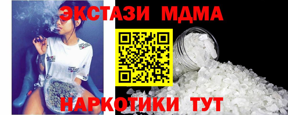 MDMA  МДМА молли  MDMA кристаллы  Вход с VPN  Туапсе 