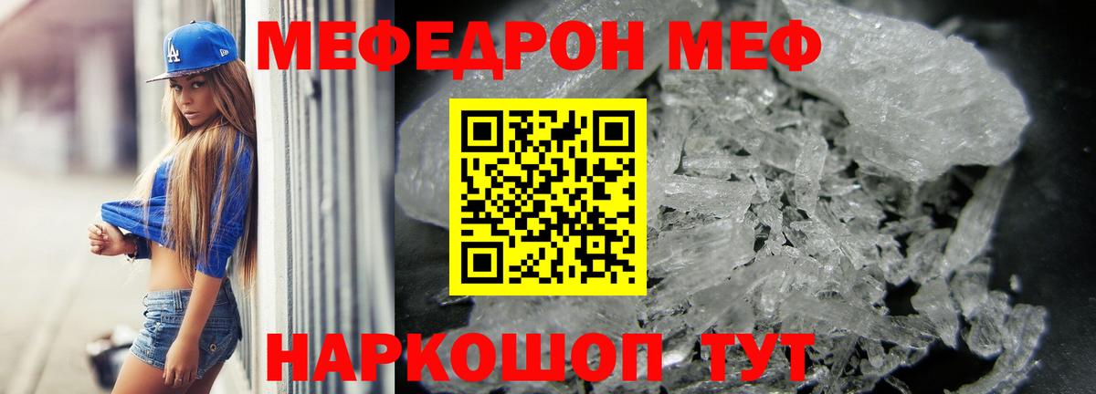 Мефедрон мяу мяу  Мефедрон  Туапсе  МЕФ  МЯУ-МЯУ кристаллы  Вход с VPN 