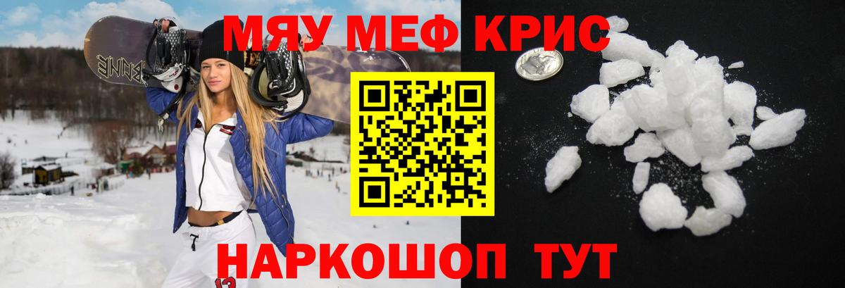МЕФ кристаллы Туапсе