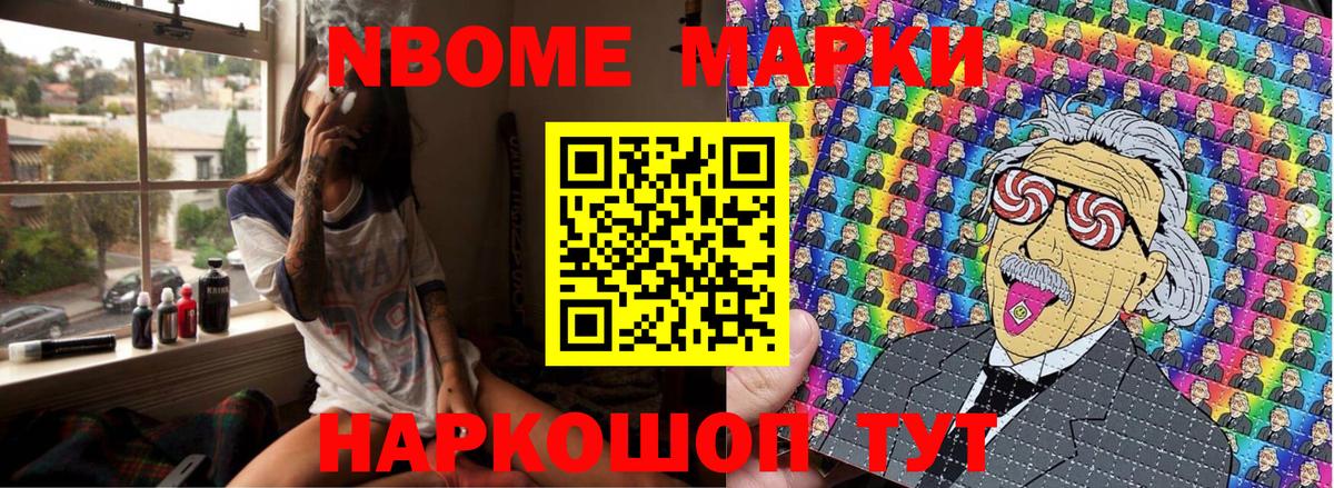 Марки N-bome 1,8мг Туапсе