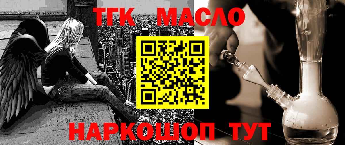 Дистиллят ТГК гашишное масло  ОМГ ОМГ зеркало  Туапсе  Вход с VPN  Дистиллят ТГК вейп 